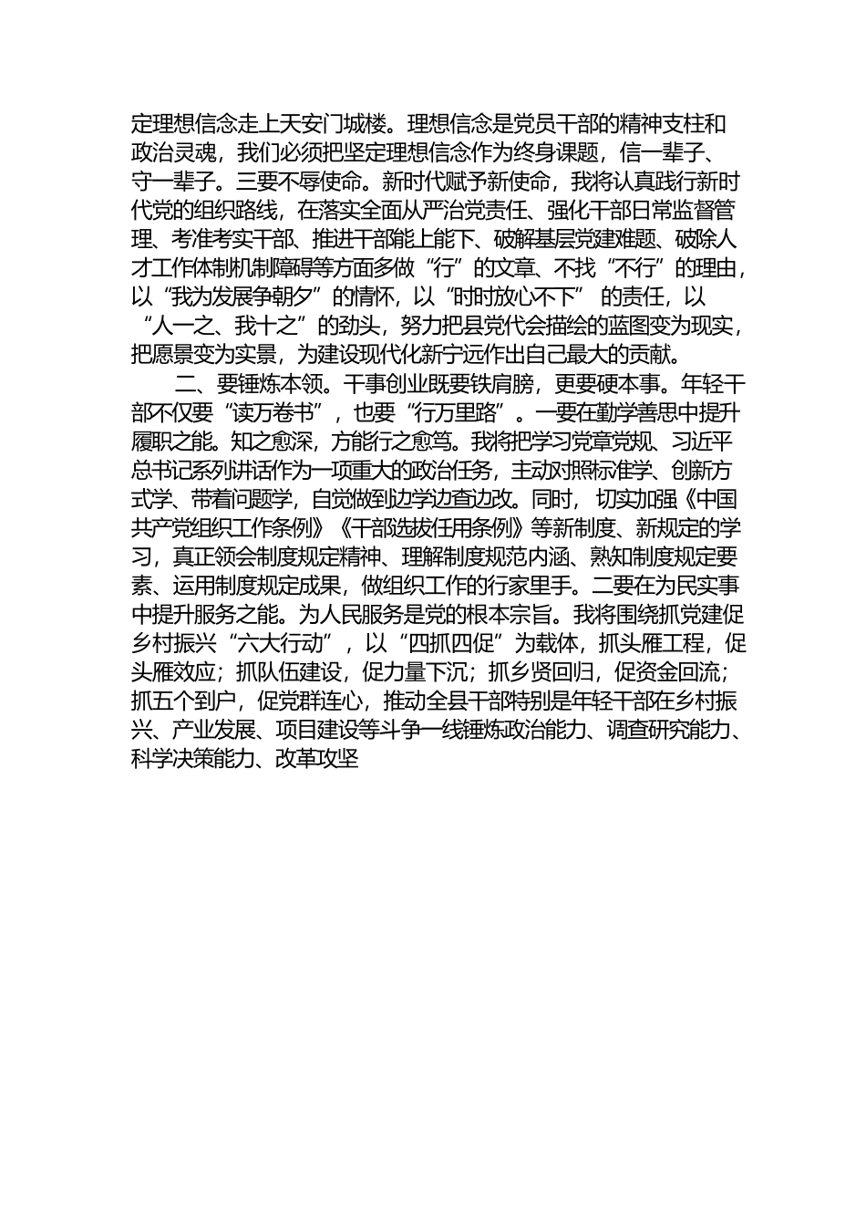 机关纪检干部交流微党课讲稿：筑牢廉政根基.docx_第2页
