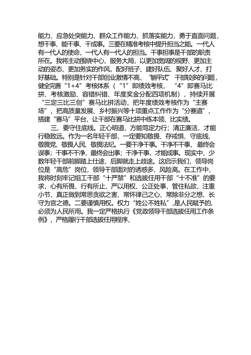 机关纪检干部交流微党课讲稿：筑牢廉政根基.docx_第3页