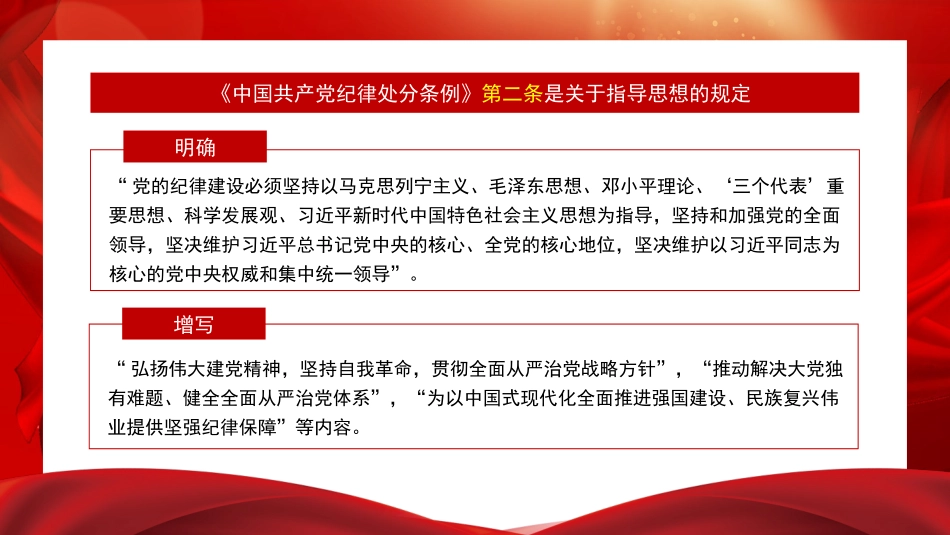 党纪学习教育PPT课件：解读《中国共产党纪律处分条例》总则及修订的主要内容.pptx_第3页