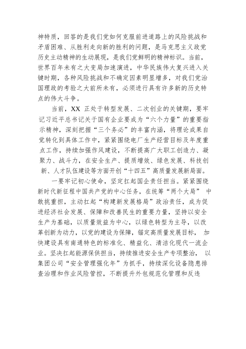 在践行“三个务必”主题党课讲稿.docx_第2页