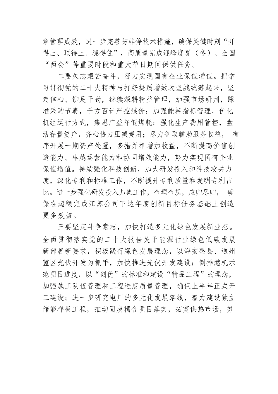 在践行“三个务必”主题党课讲稿.docx_第3页