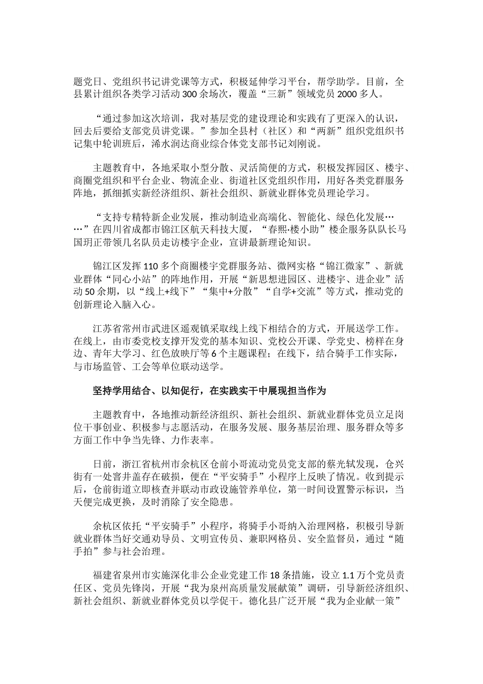 红色简洁三新领域主题教育经验做法PPT党课(讲稿).docx_第2页