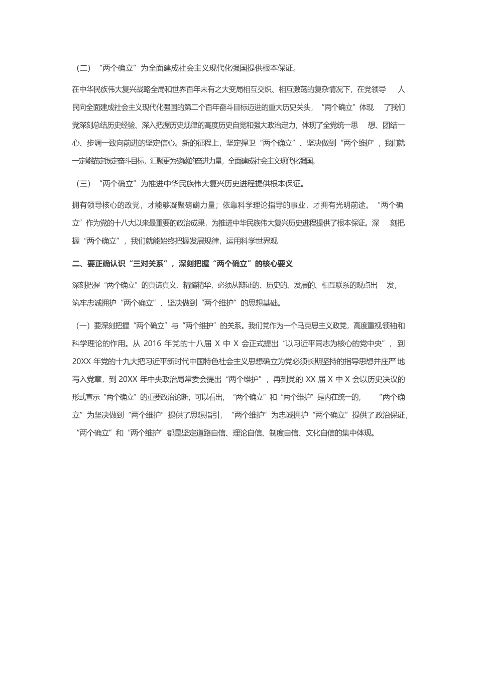 党课讲稿：坚决当好“四个表率”做“两个确立”的忠诚维护者.docx_第2页