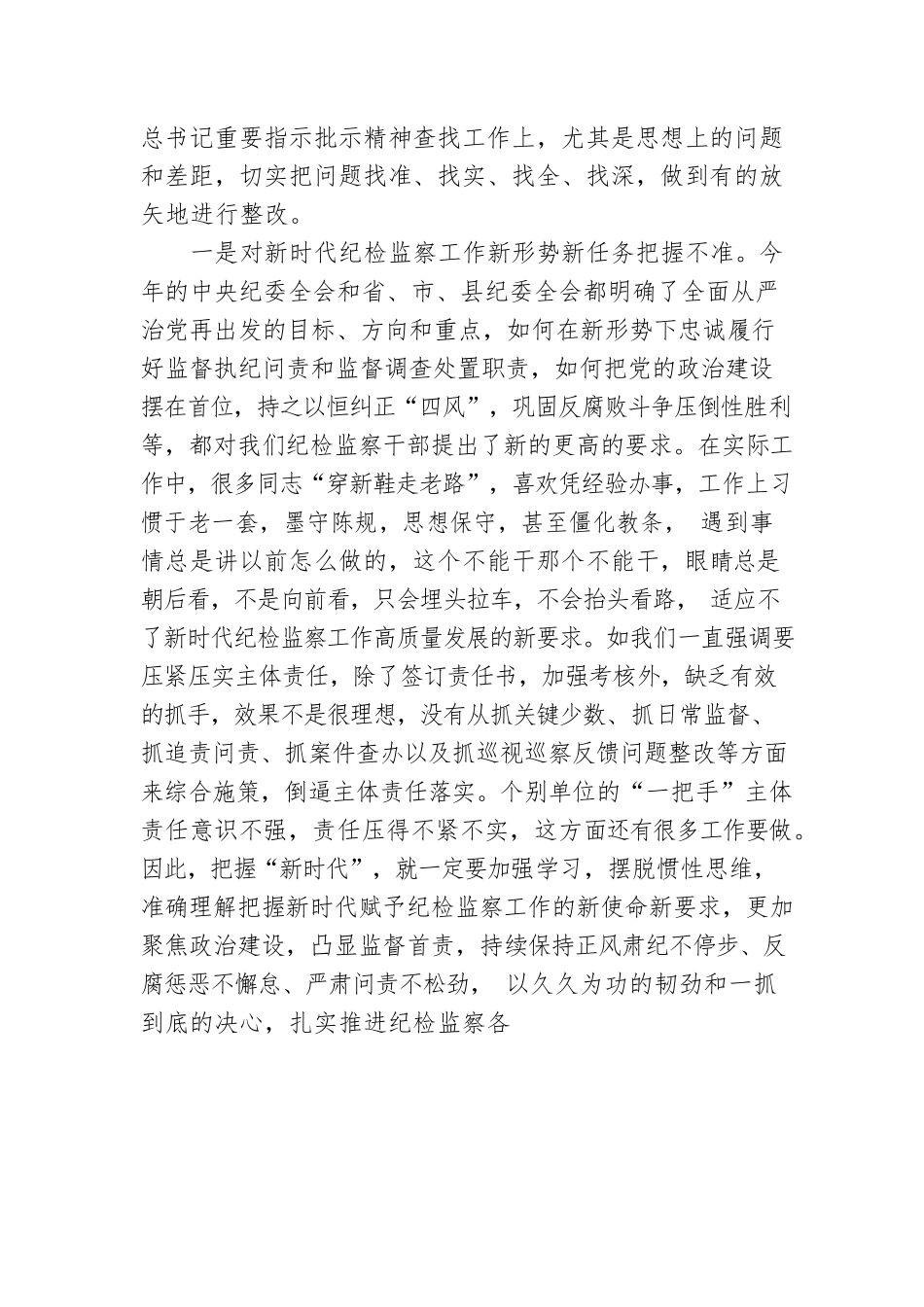 党课讲稿：坚守初心使命，从严从实推进纪检监察工作高质量发展.docx_第3页