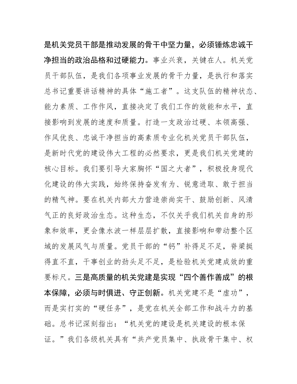 党课：全面提升机关党建质量，切实发挥‘第一方阵’的示范带动作用.docx_第3页