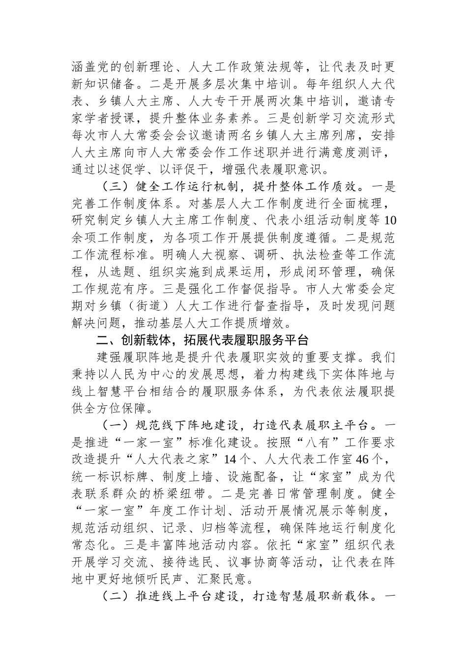 汇报交流发言：以规范化建设为抓手，激发基层人大工作新活力.docx_第2页