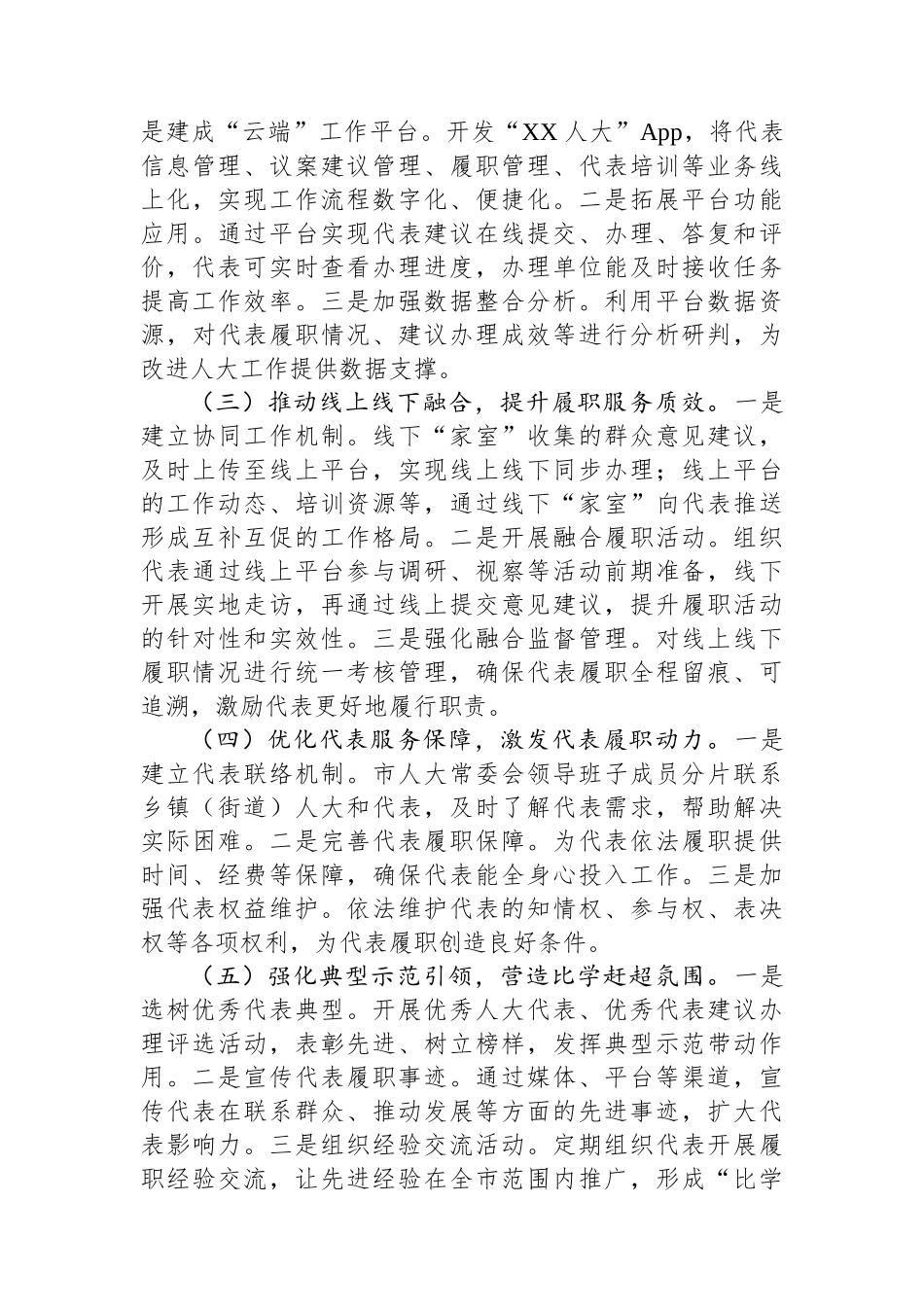 汇报交流发言：以规范化建设为抓手，激发基层人大工作新活力.docx_第3页