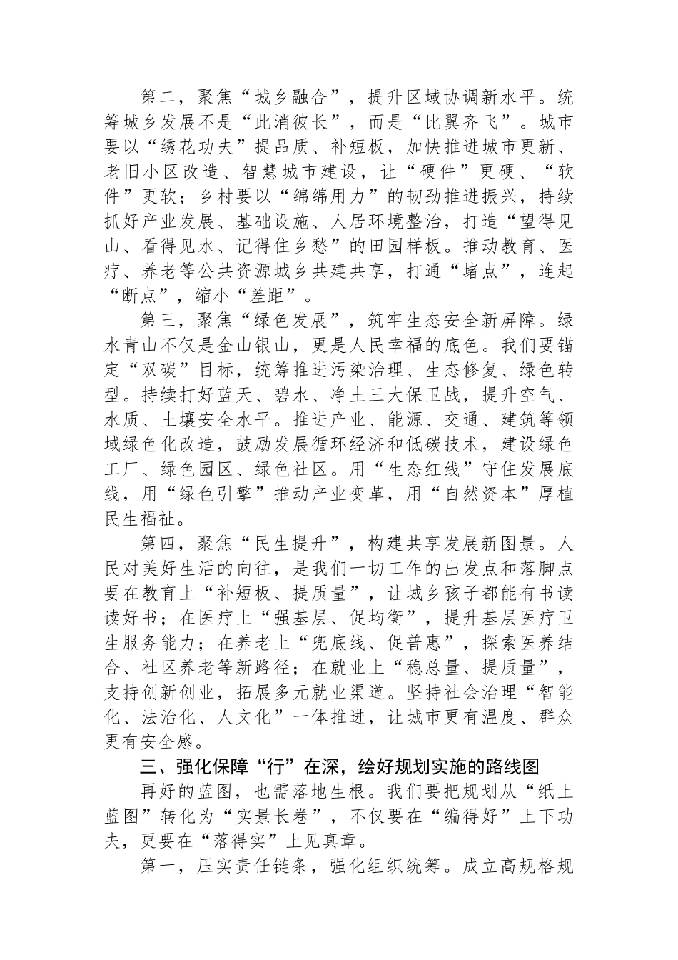 在理论学习中心组专题学习习近平总书记对对“十五五”规划编制工作作出重要指示精神研讨交流会上的讲话.docx_第3页