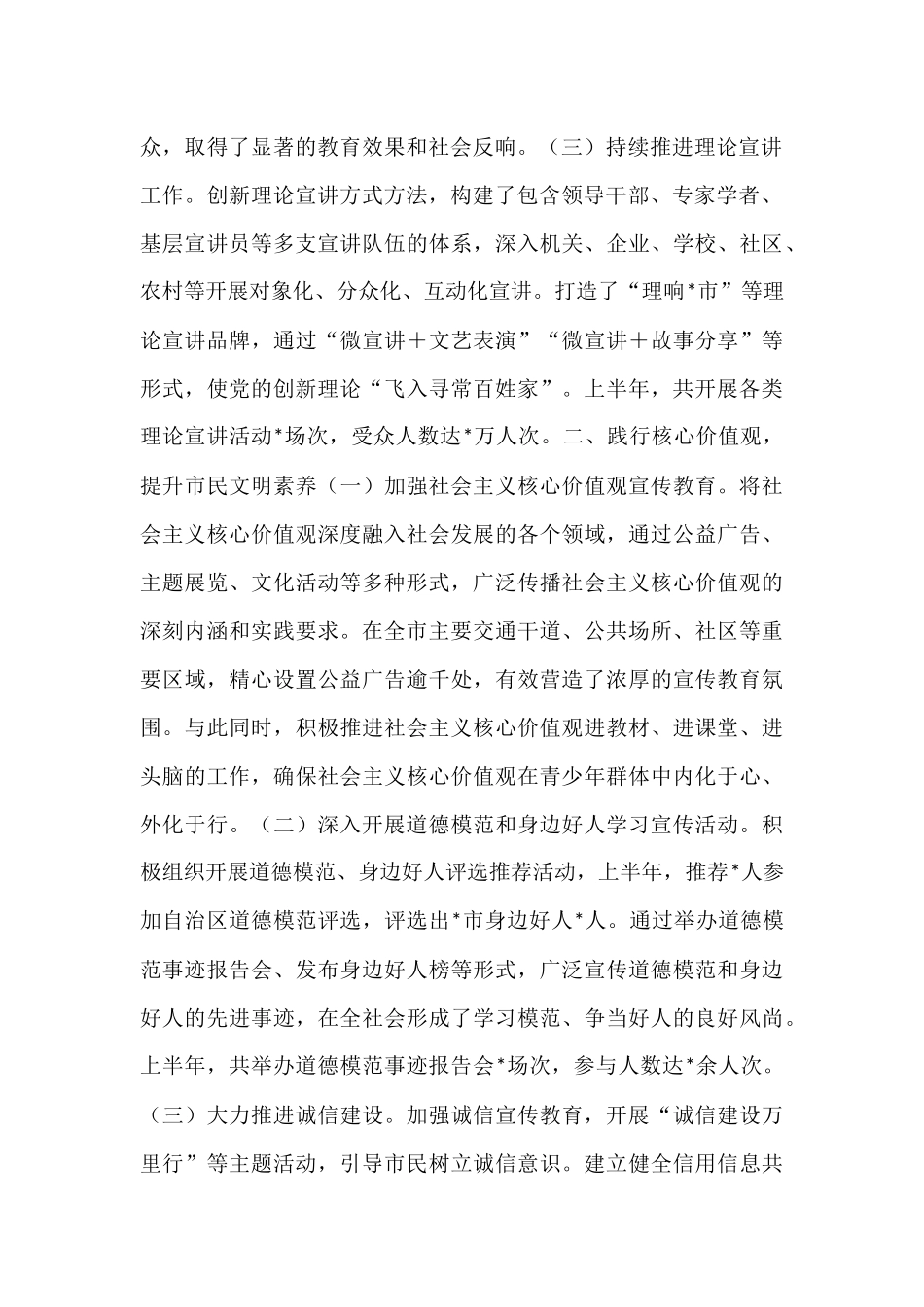 市精神文明办2025年上半年工作总结.docx_第2页
