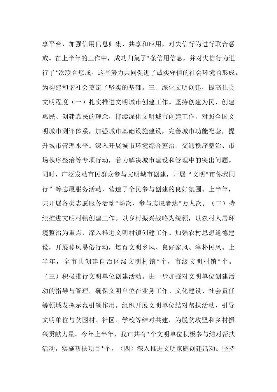 市精神文明办2025年上半年工作总结.docx_第3页