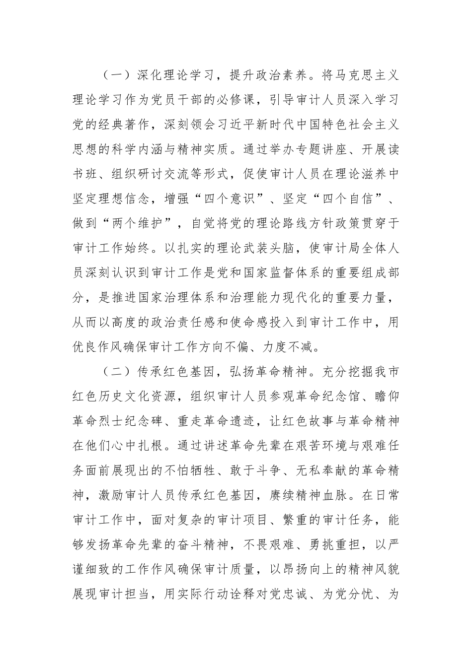 牢记初心使命，以优良作风谱写审计事业新篇——在市审计局庆祝中国共产党成立104周年大会上的党课讲稿.docx_第2页
