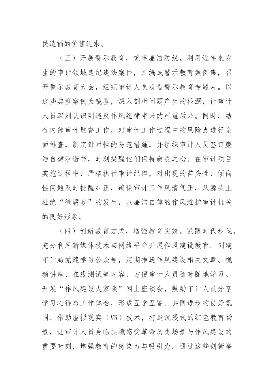 牢记初心使命，以优良作风谱写审计事业新篇——在市审计局庆祝中国共产党成立104周年大会上的党课讲稿.docx_第3页
