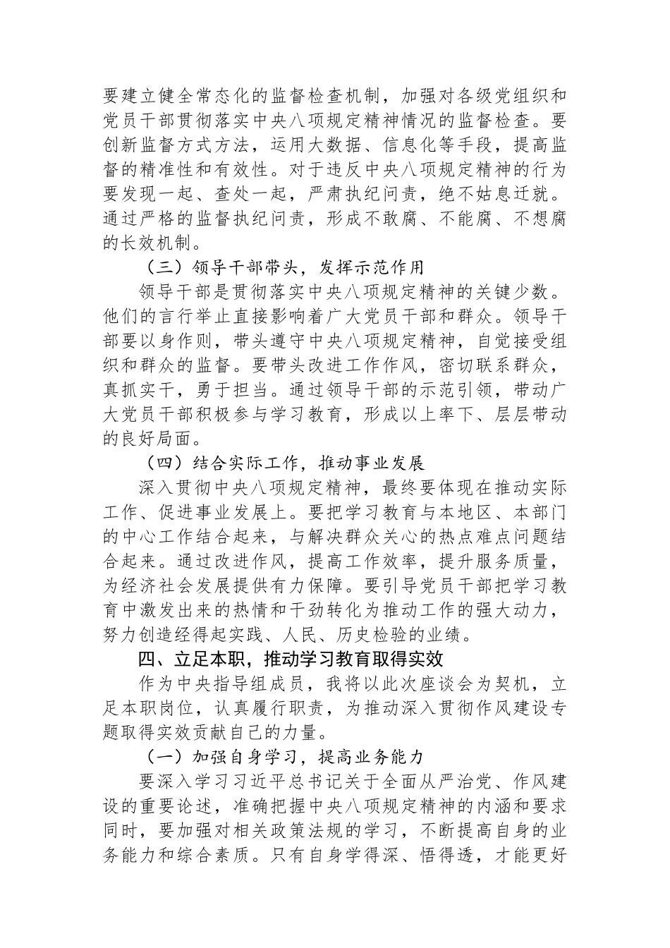 学习深入贯彻作风建设专题中央指导组工作座谈会心得体会.docx_第3页