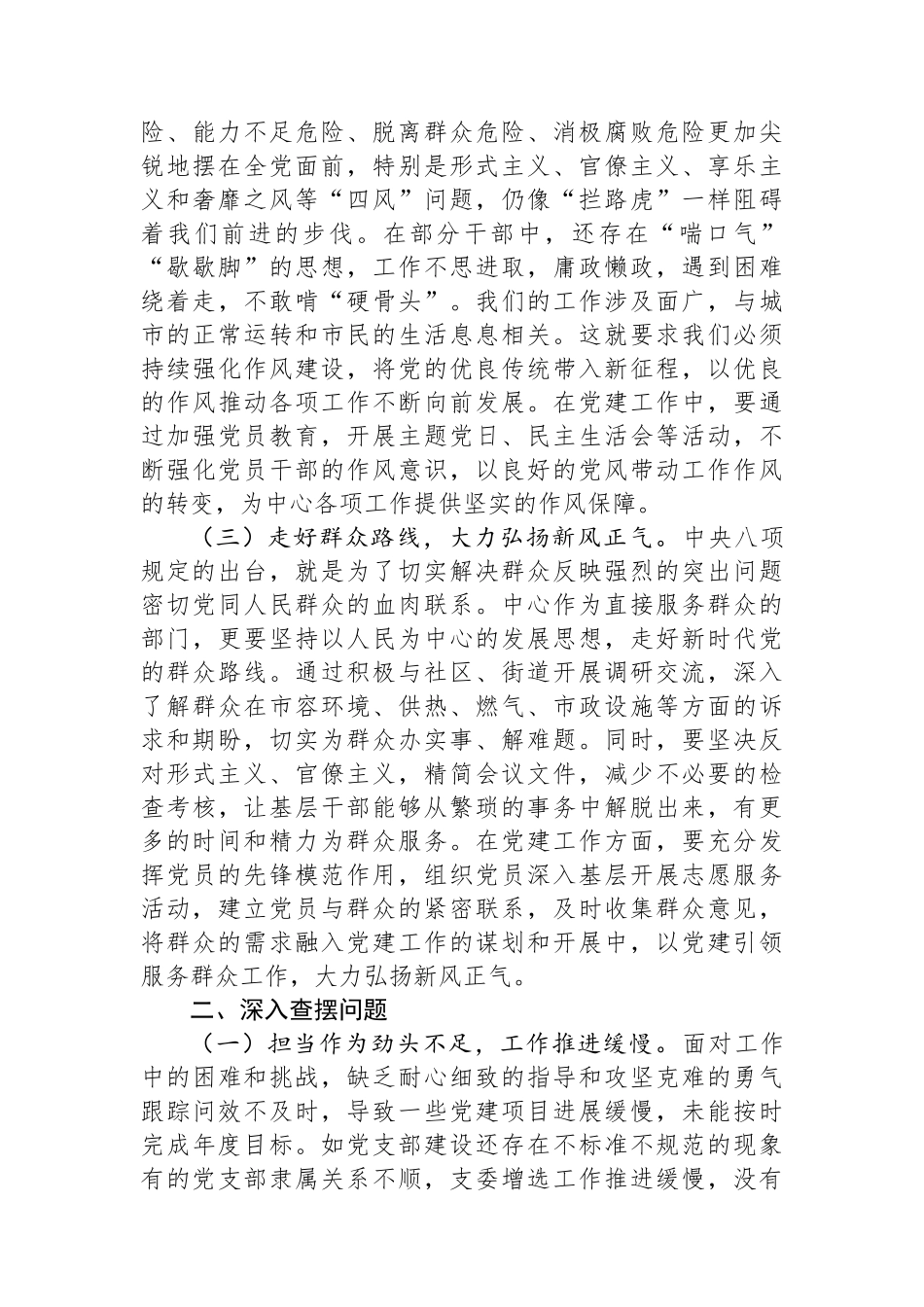 深入贯彻作风建设专题交流研讨提纲.docx_第2页