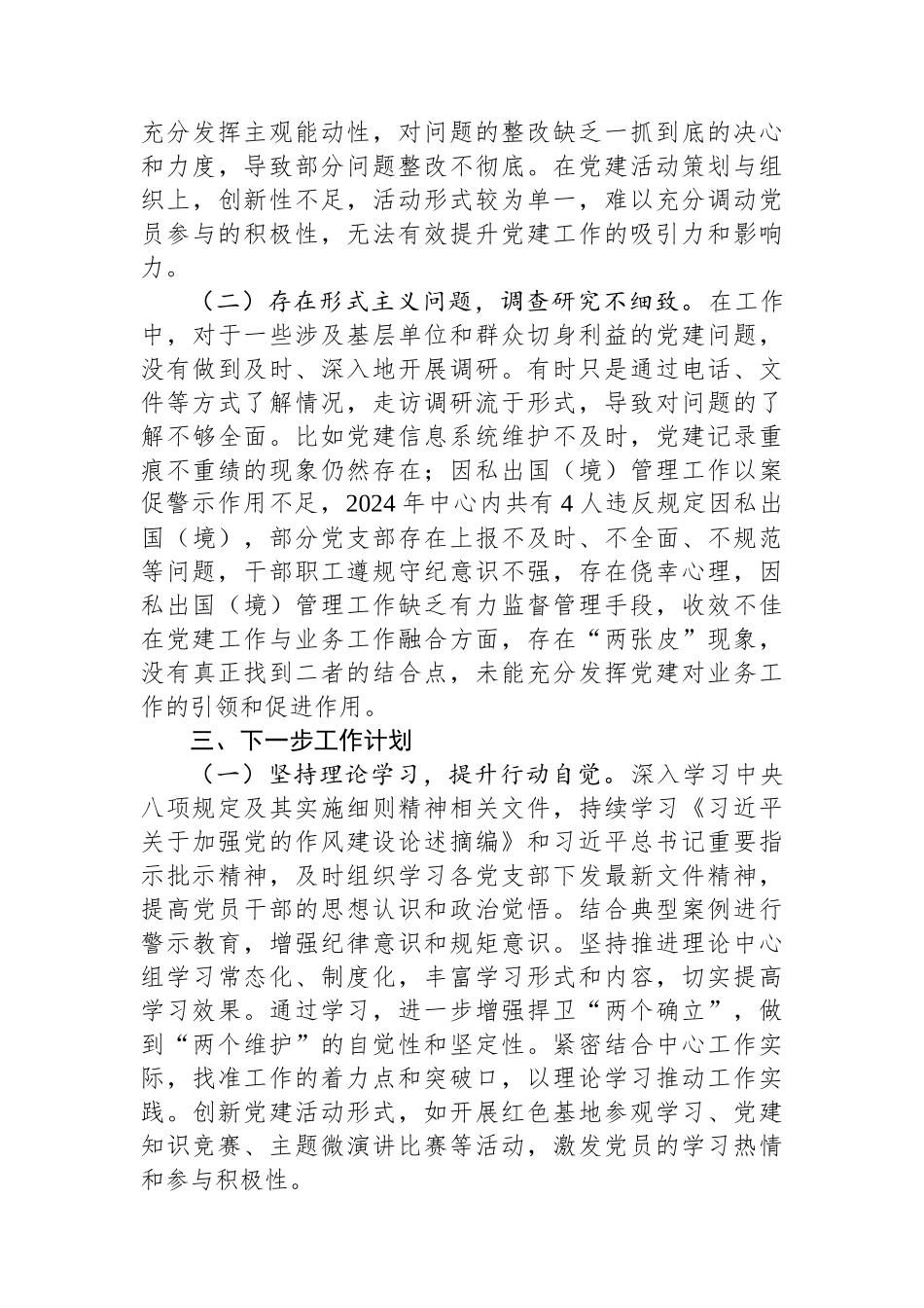 深入贯彻作风建设专题交流研讨提纲.docx_第3页