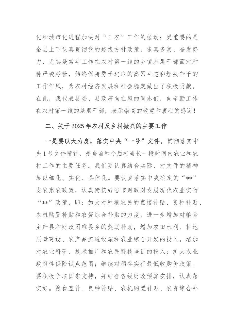 在全县农村工作暨乡村振兴工作会议上的讲话.docx_第2页