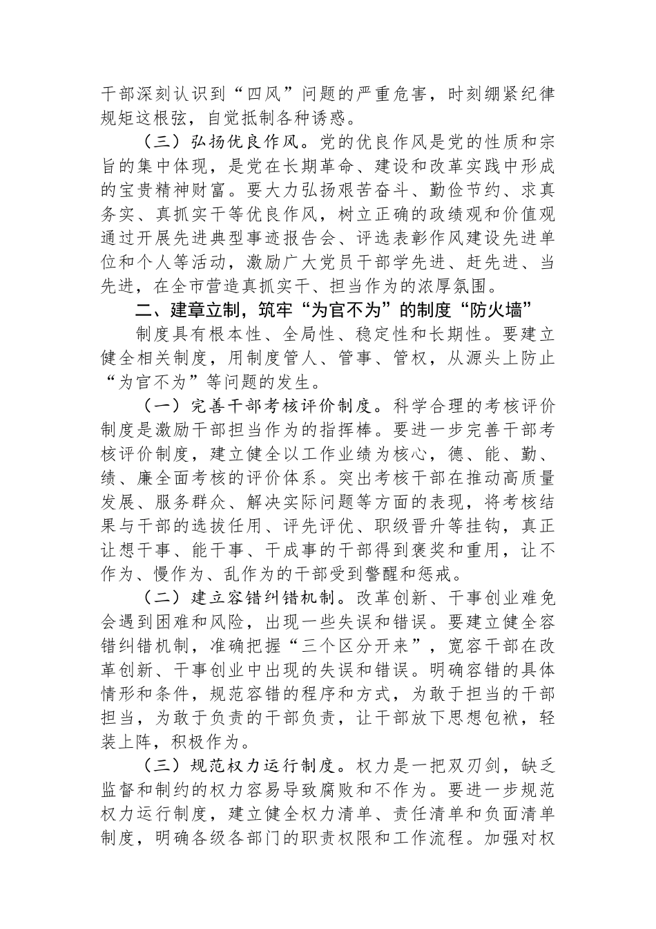 市纪委书记学习贯彻作风建设精神专题研讨发言材料.docx_第2页