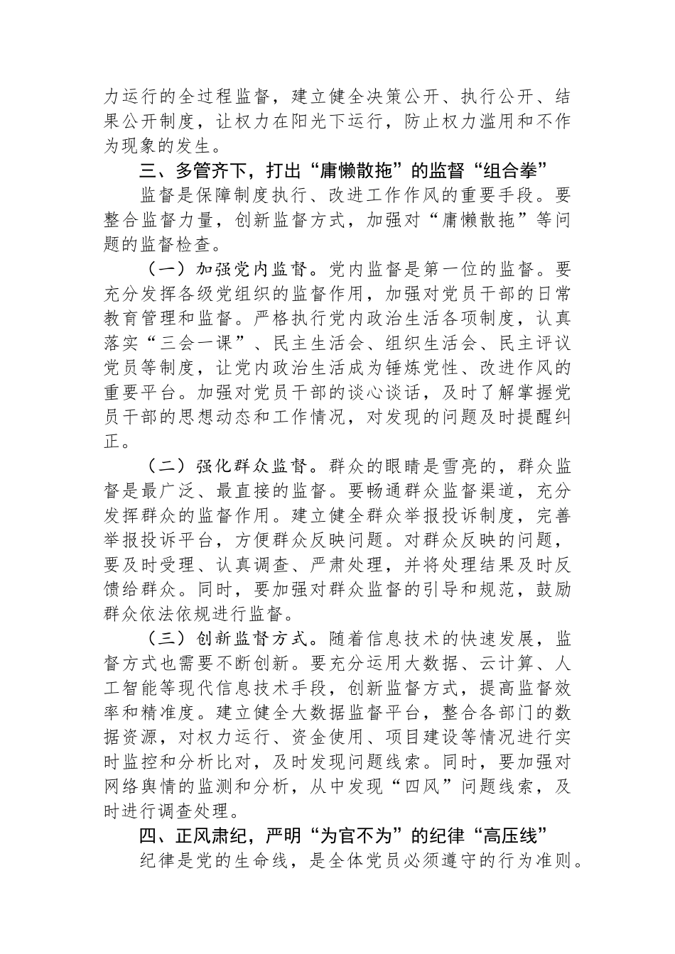 市纪委书记学习贯彻作风建设精神专题研讨发言材料.docx_第3页