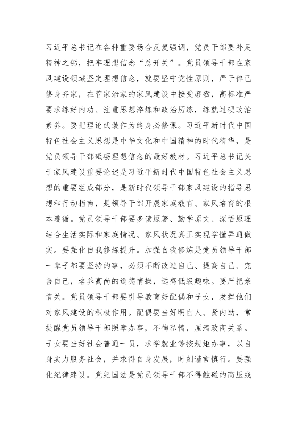 在中心组家风建设专题研讨交流会上的发言.docx_第2页