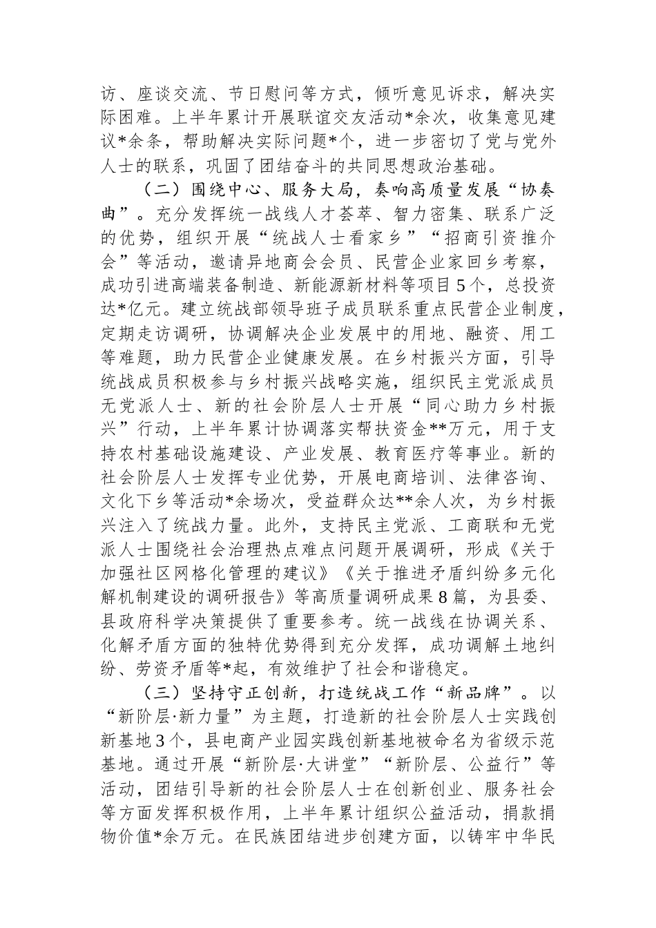 县委统战部2025年上半年统战工作总结.docx_第2页