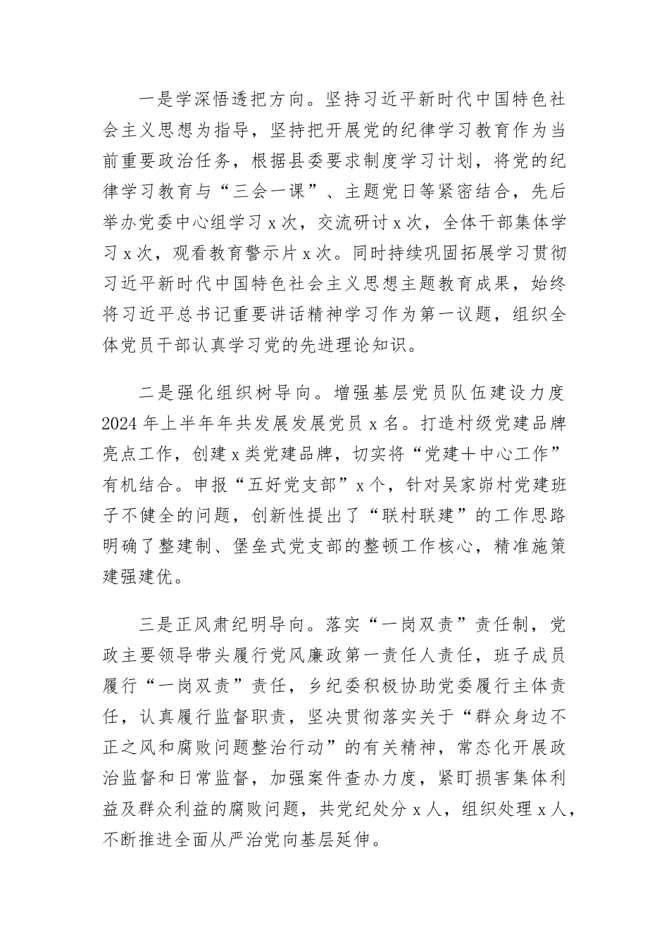 （8篇）乡镇街道2024年上半年工作总结和下半年工作安排汇编.docx_第2页