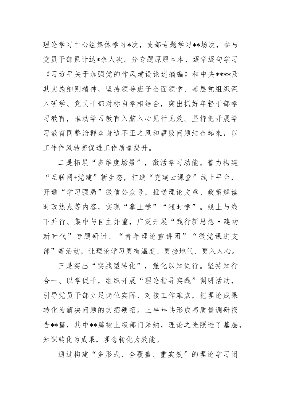 2025年上半年党建工作经验总结汇报.docx_第2页