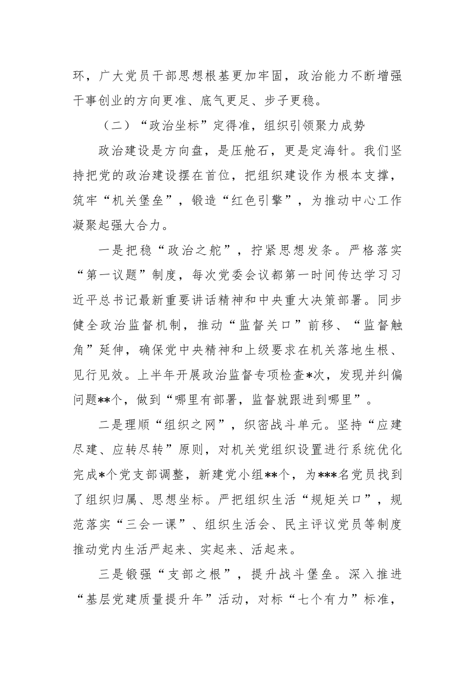 2025年上半年党建工作经验总结汇报.docx_第3页
