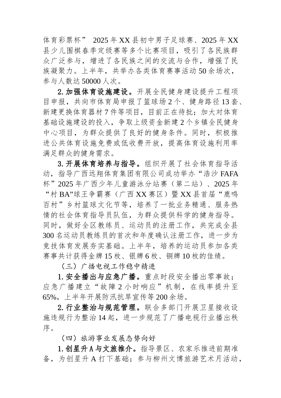 县文化体育广电和旅游局2025年上半年工作总结及下半年工作计划.docx_第2页