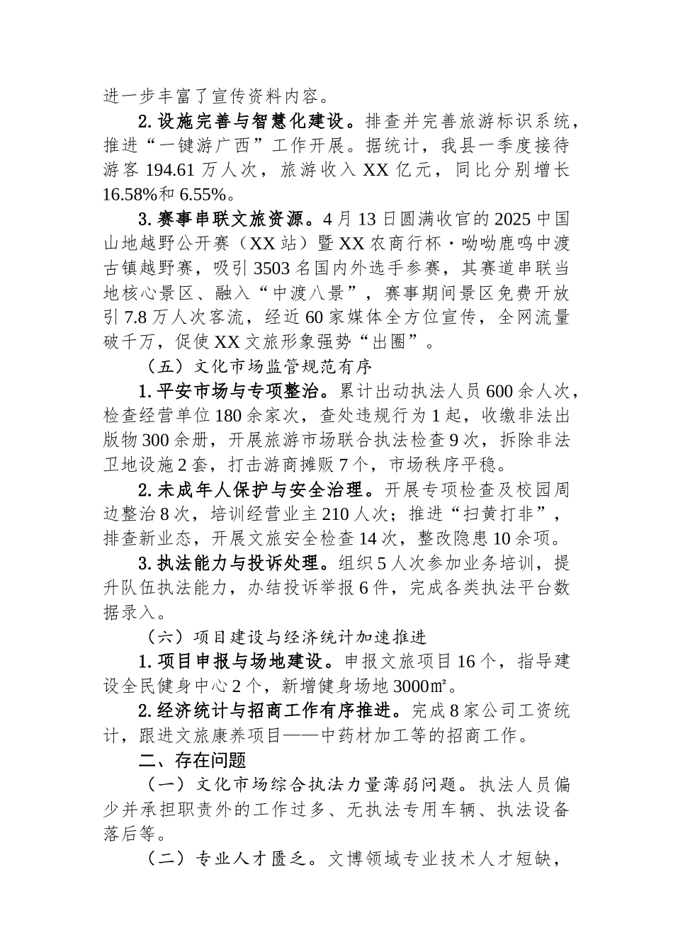 县文化体育广电和旅游局2025年上半年工作总结及下半年工作计划.docx_第3页