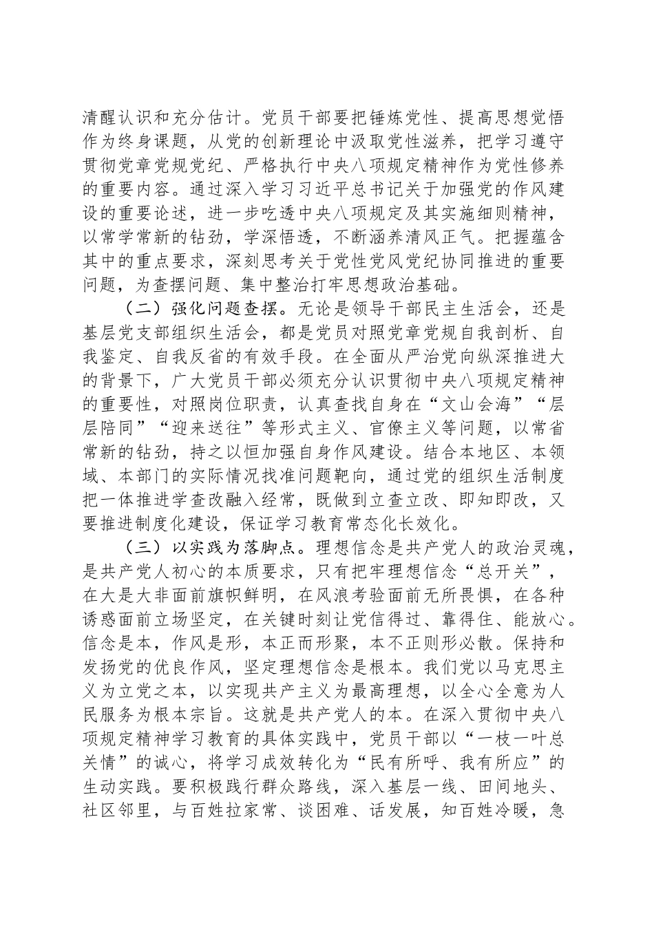 党课讲稿：扎实开展深入贯彻中央八项规定精神学习教育，更好发挥党员先锋模范作用.docx_第2页