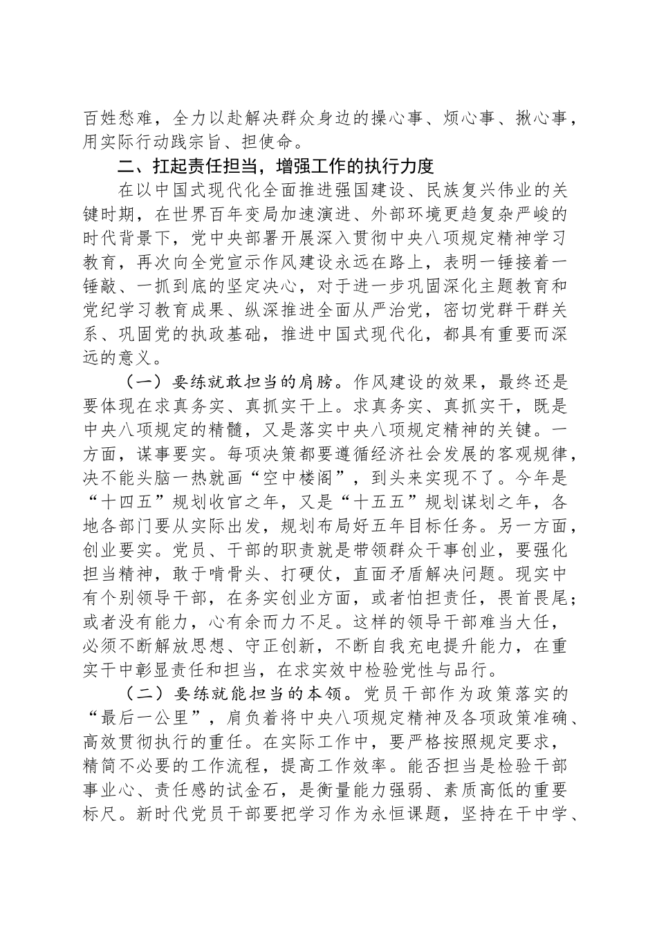 党课讲稿：扎实开展深入贯彻中央八项规定精神学习教育，更好发挥党员先锋模范作用.docx_第3页