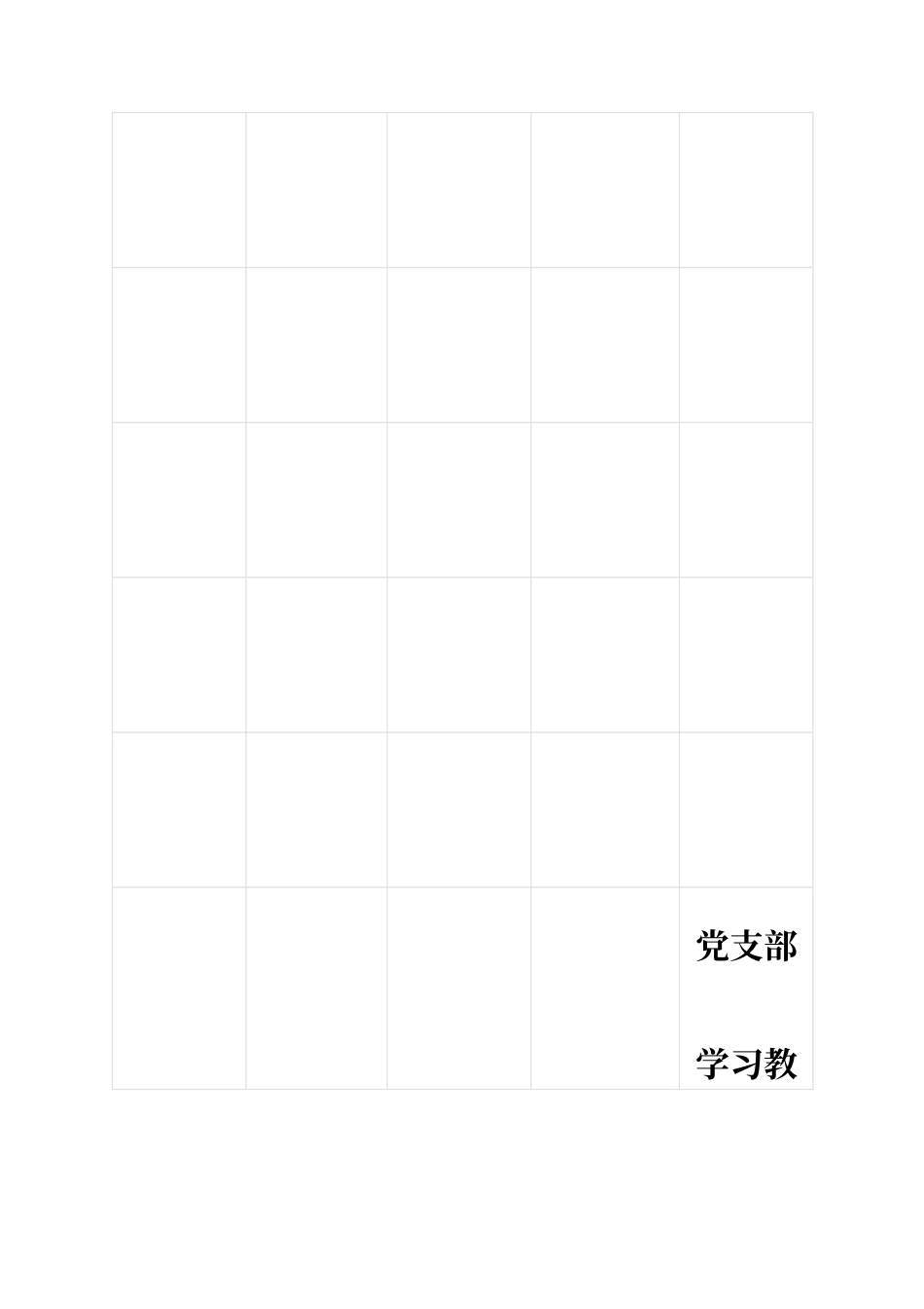 党支部学习教育查摆问题清单及整改措施.docx_第1页