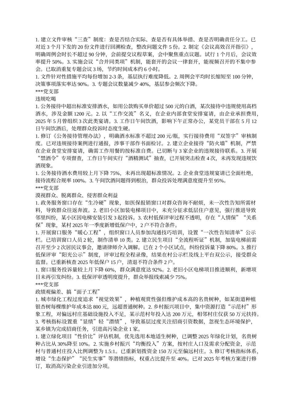 党支部学习教育查摆问题清单及整改措施.docx_第3页