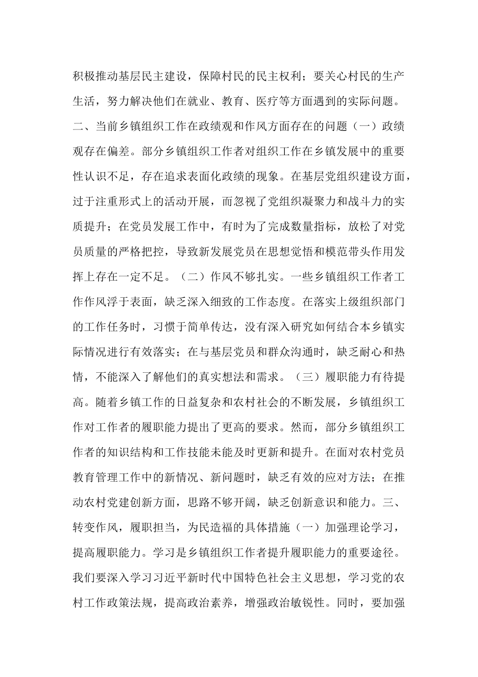 乡镇组织委员关于树牢正确政绩观研讨发言材料.docx_第2页