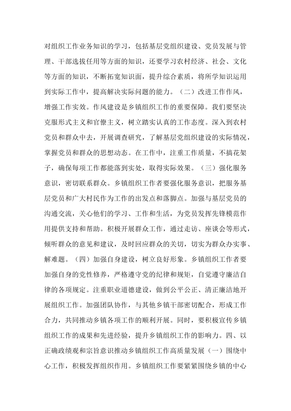 乡镇组织委员关于树牢正确政绩观研讨发言材料.docx_第3页