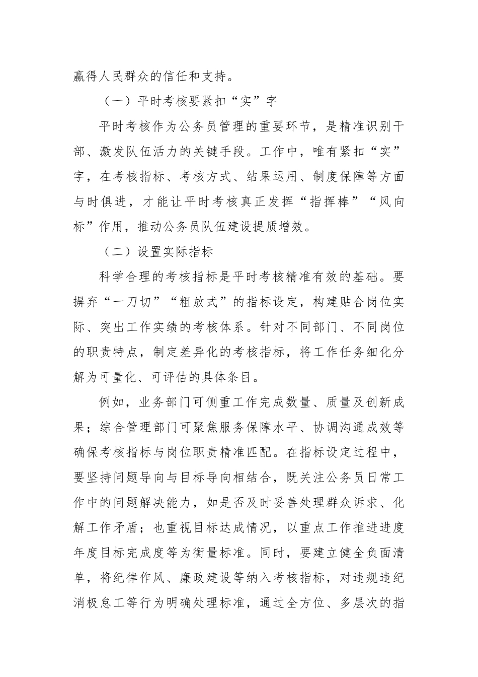学习全国公务员工作推进会精神心得体会.docx_第2页