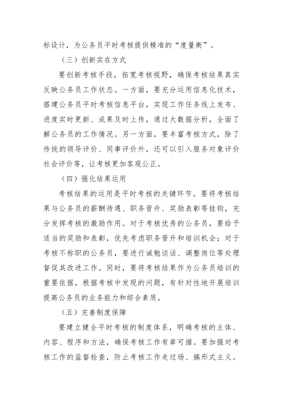 学习全国公务员工作推进会精神心得体会.docx_第3页
