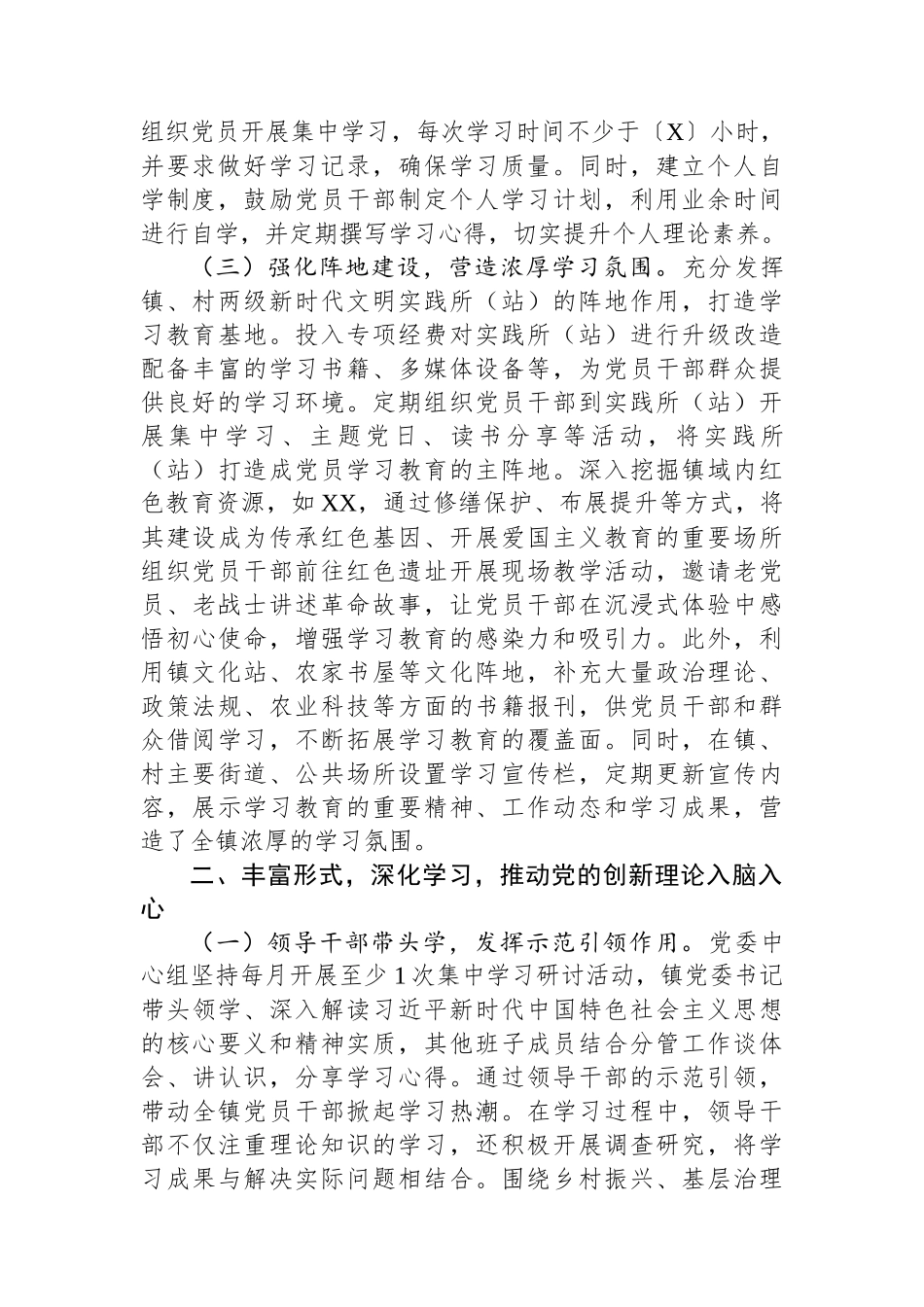 某某镇专题工作总结报告.docx_第2页