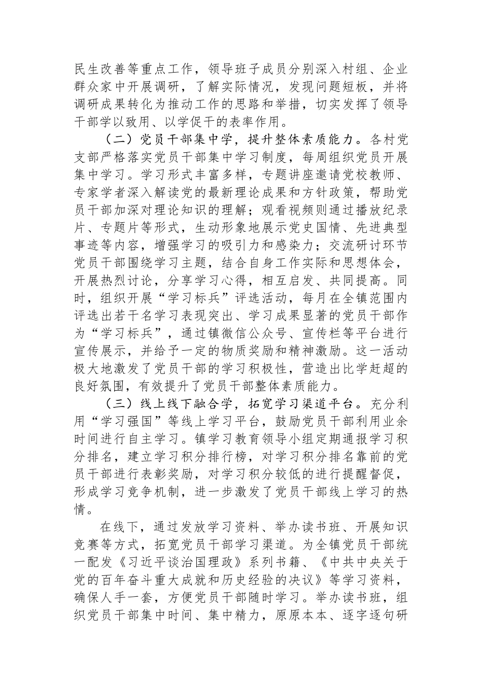 某某镇专题工作总结报告.docx_第3页