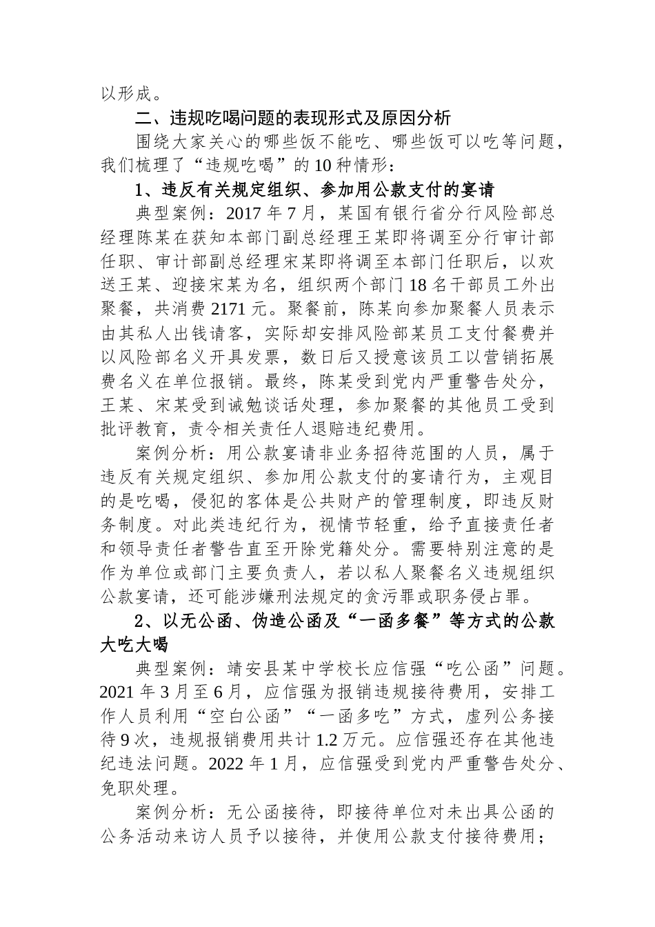 违规吃喝警示教育专题党课讲稿：敲响警钟守底线，对违规吃喝说“不”.docx_第3页