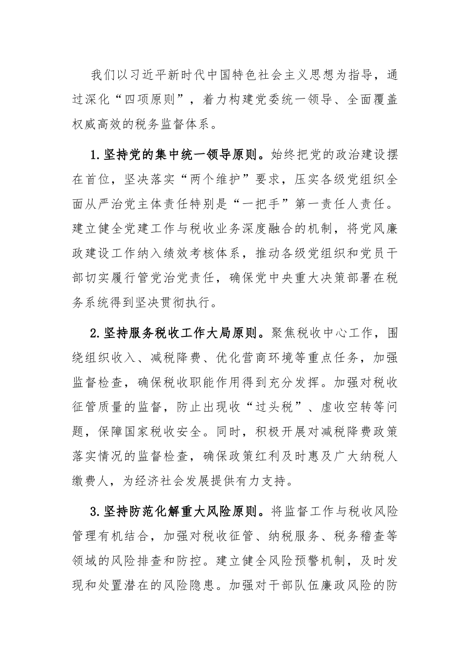 税务系统2025年上半年落实党风廉政建设工作责任制及一体化综合监督体系工作情况报告.docx_第3页