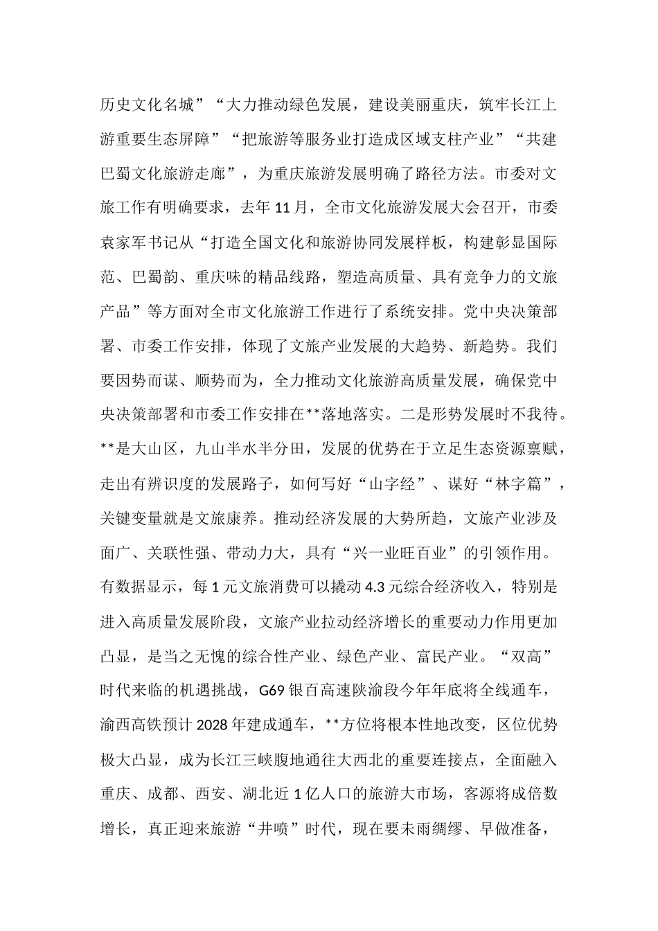县委书记在全县文化旅游发展大会上的讲话.docx_第2页