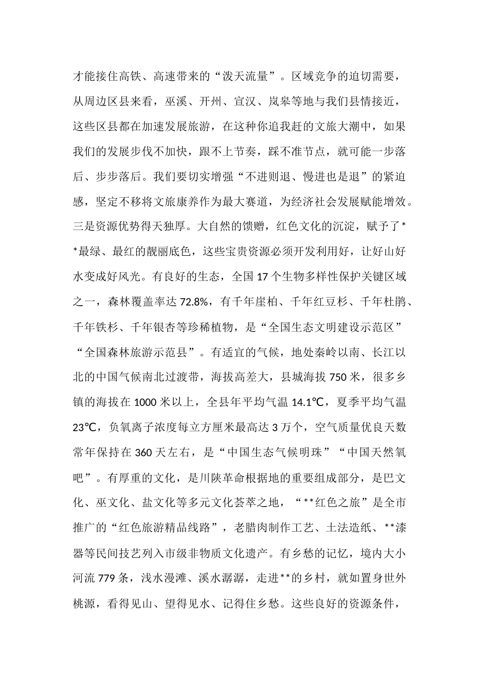 县委书记在全县文化旅游发展大会上的讲话.docx_第3页