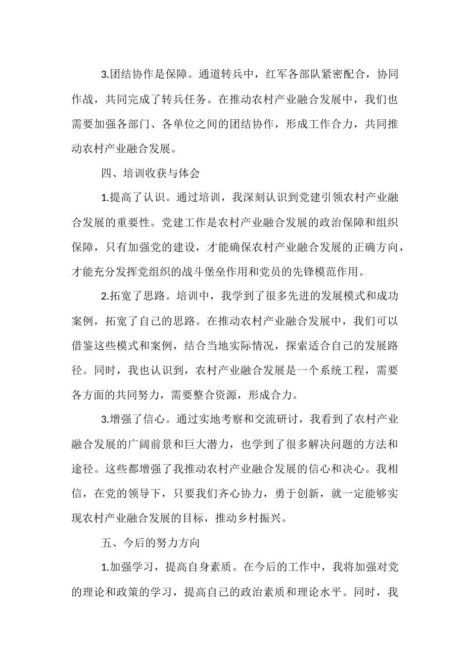 社区书记参加党员教育培训示范班交流发言材料.docx_第3页