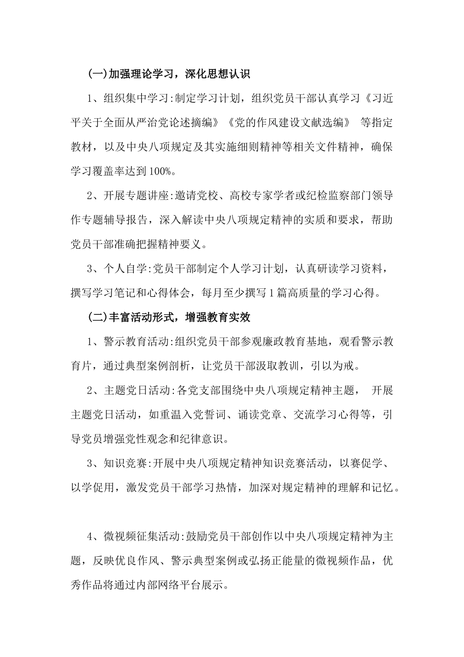 关于全面开展学习2025年中央八项规定主题教育工作方案与贯彻落实中央八项规定精神情况总结2篇文.docx_第2页