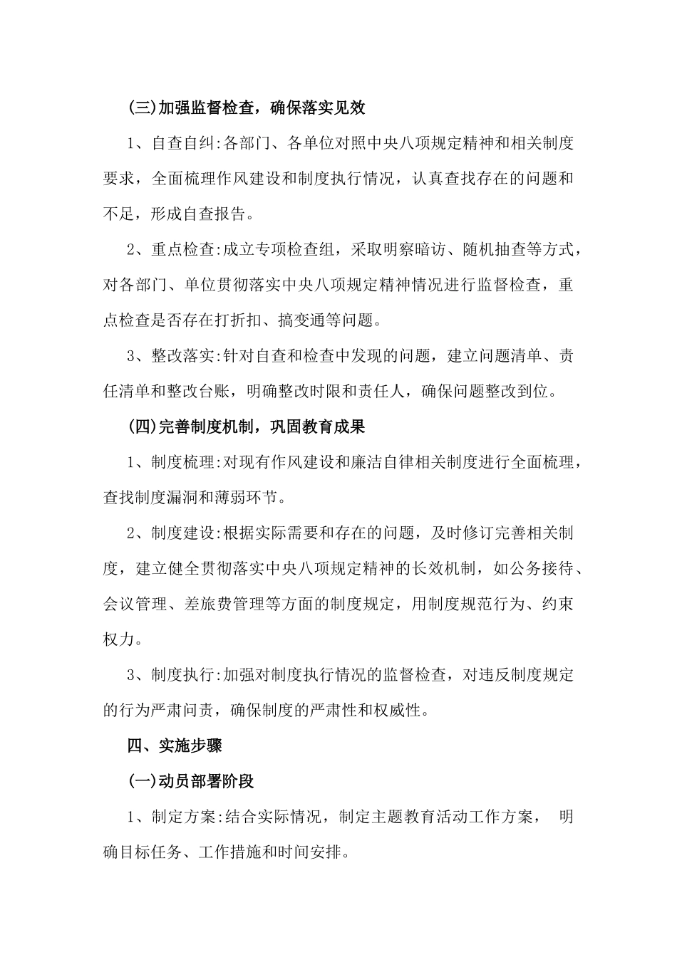 关于全面开展学习2025年中央八项规定主题教育工作方案与贯彻落实中央八项规定精神情况总结2篇文.docx_第3页