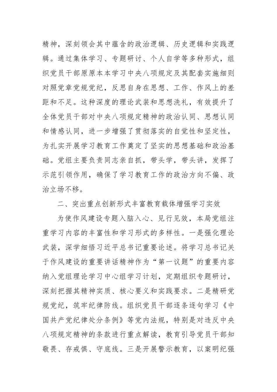 2025年局党组深化作风建设专题情况报告.docx_第2页
