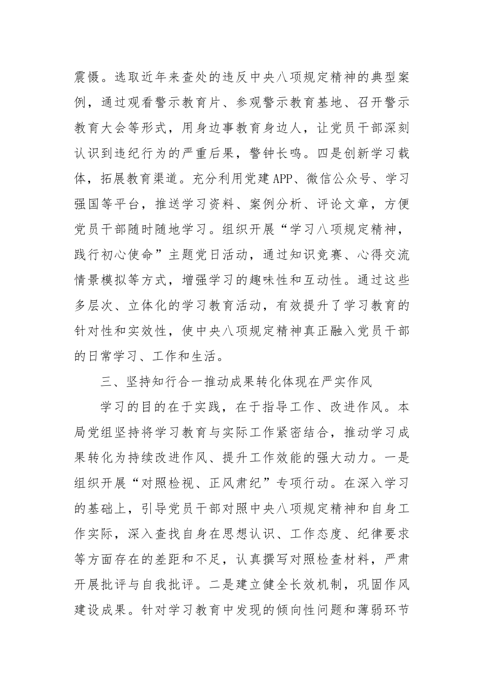 2025年局党组深化作风建设专题情况报告.docx_第3页