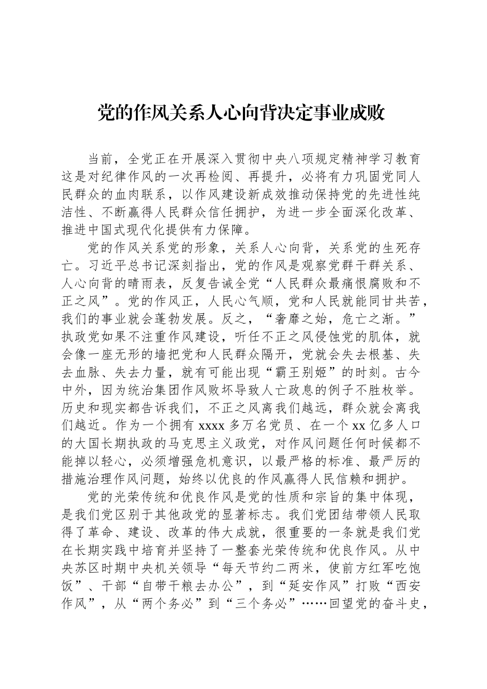 学习贯彻八项规定研讨发言、心得体会汇编（9篇）.docx_第2页