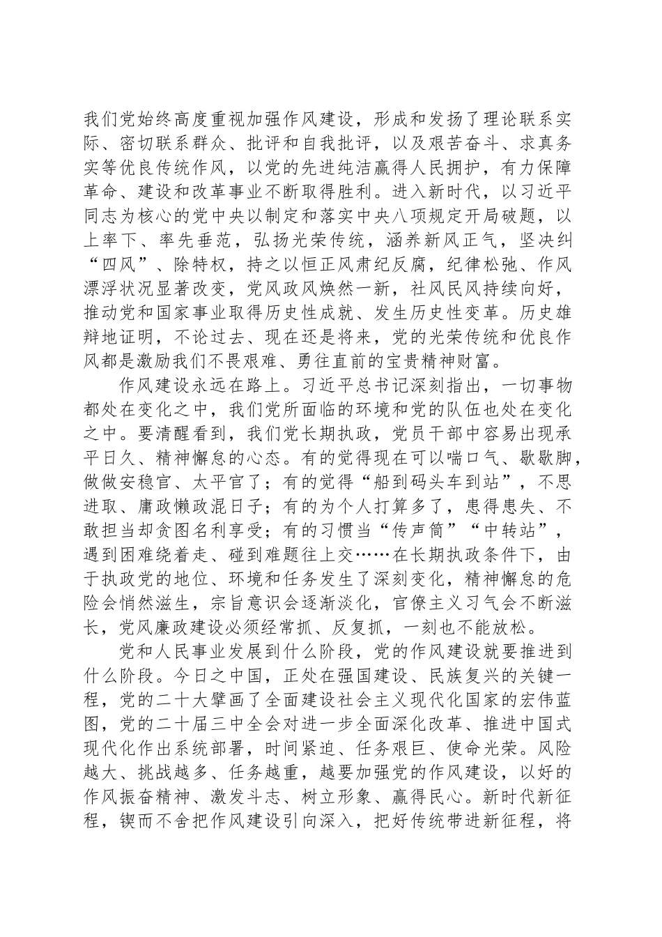 学习贯彻八项规定研讨发言、心得体会汇编（9篇）.docx_第3页